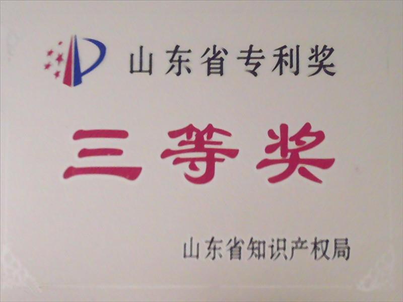 山東省專利獎(jiǎng)